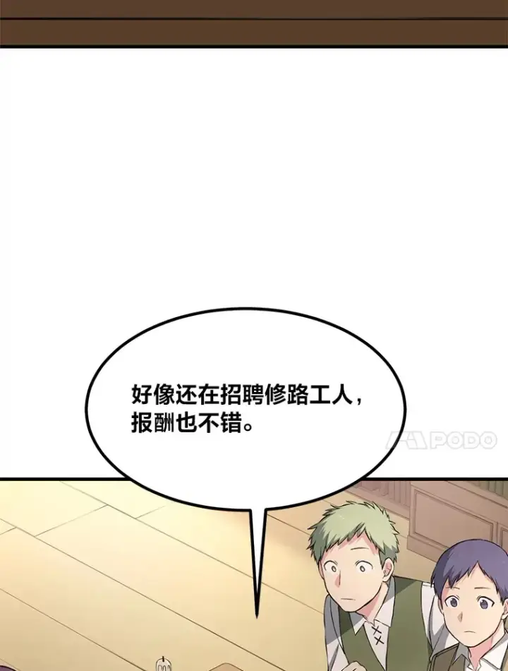 漫画《转生专家躺赢的方法》30.致富求生第28张图