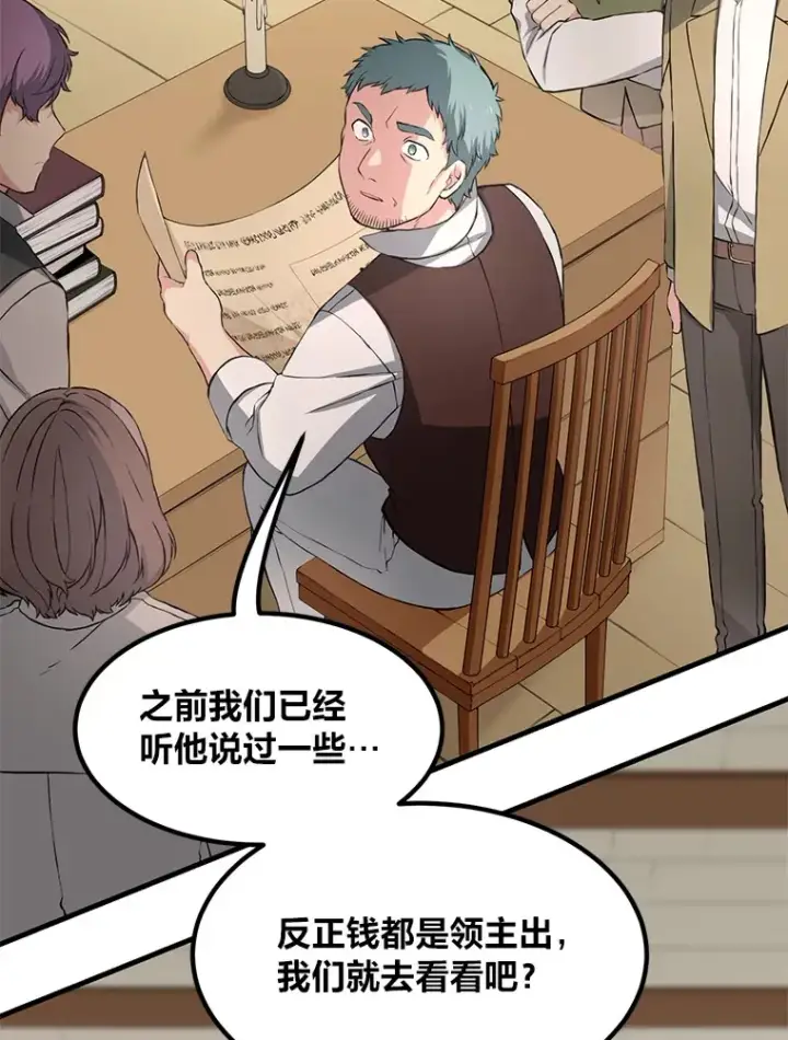 漫画《转生专家躺赢的方法》30.致富求生第29张图