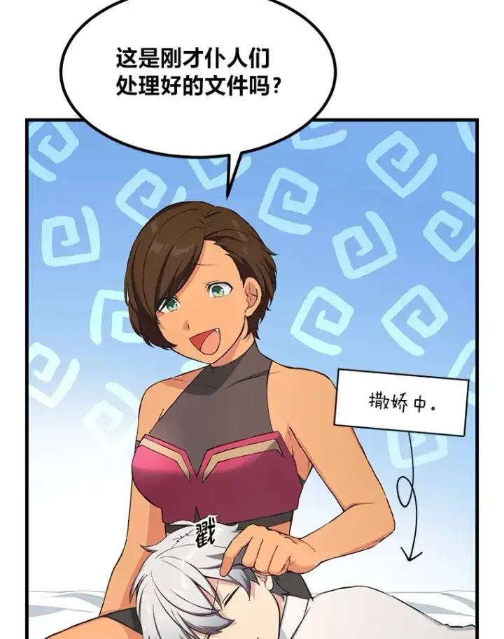漫画《转生专家躺赢的方法》30.致富求生第3张图