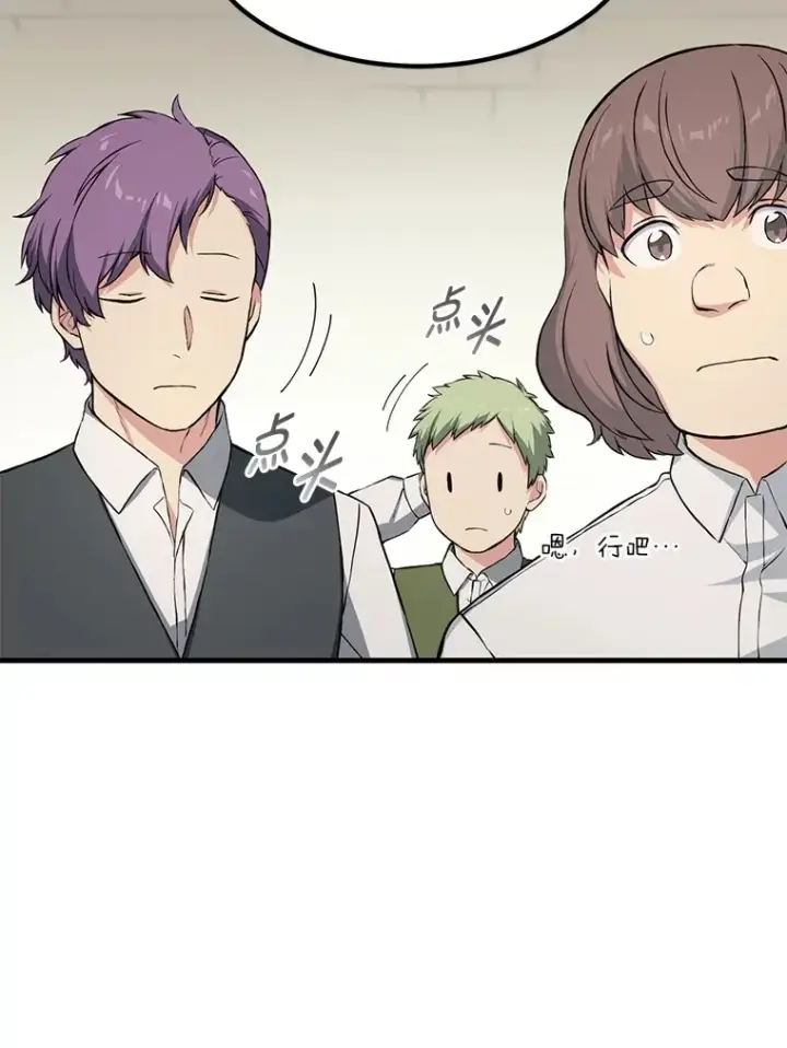 漫画《转生专家躺赢的方法》30.致富求生第30张图