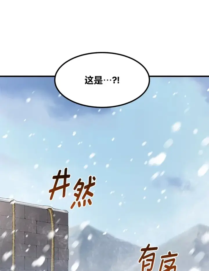 漫画《转生专家躺赢的方法》30.致富求生第33张图