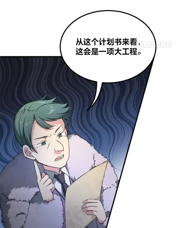 漫画《转生专家躺赢的方法》30.致富求生第35张图