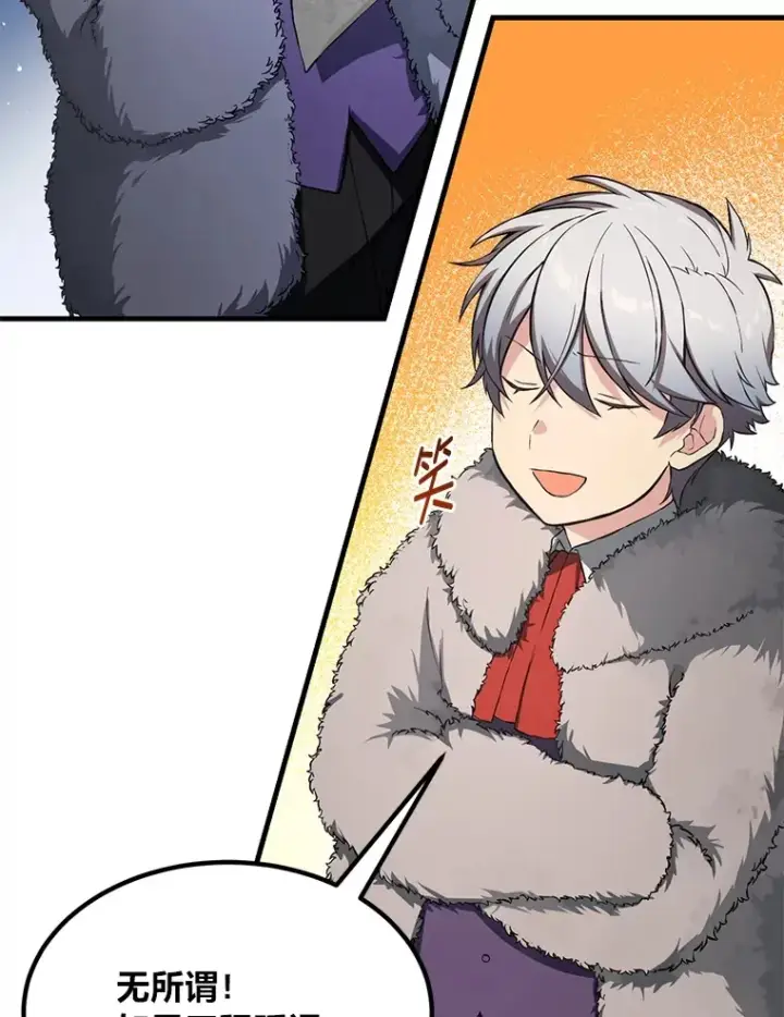 漫画《转生专家躺赢的方法》30.致富求生第36张图