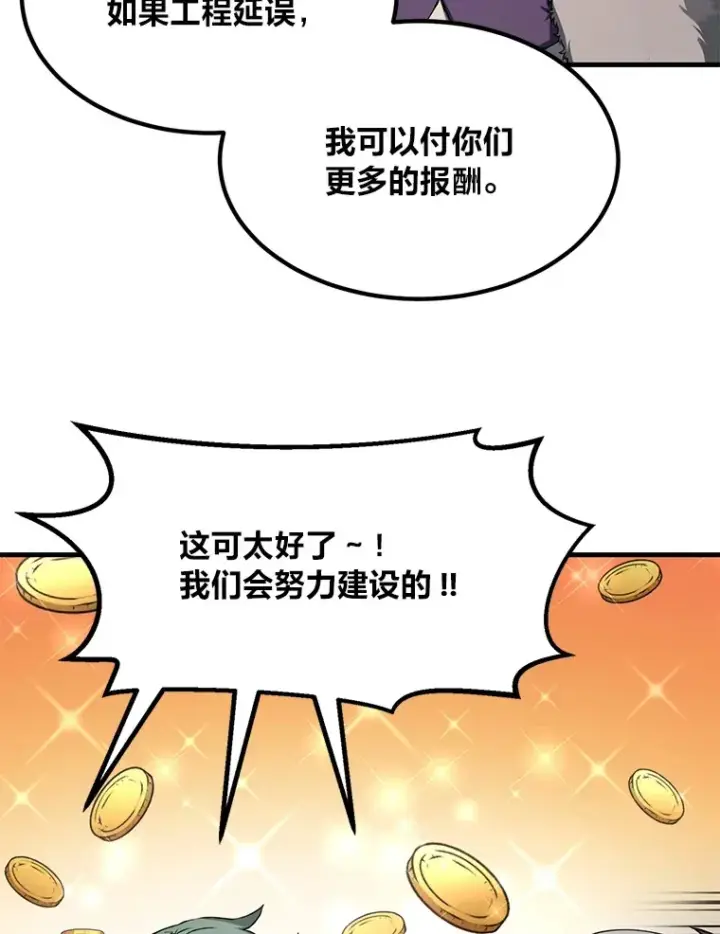 漫画《转生专家躺赢的方法》30.致富求生第37张图