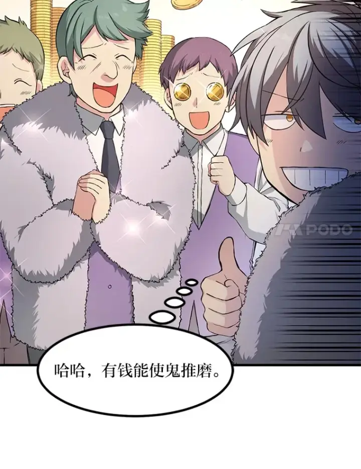 漫画《转生专家躺赢的方法》30.致富求生第38张图