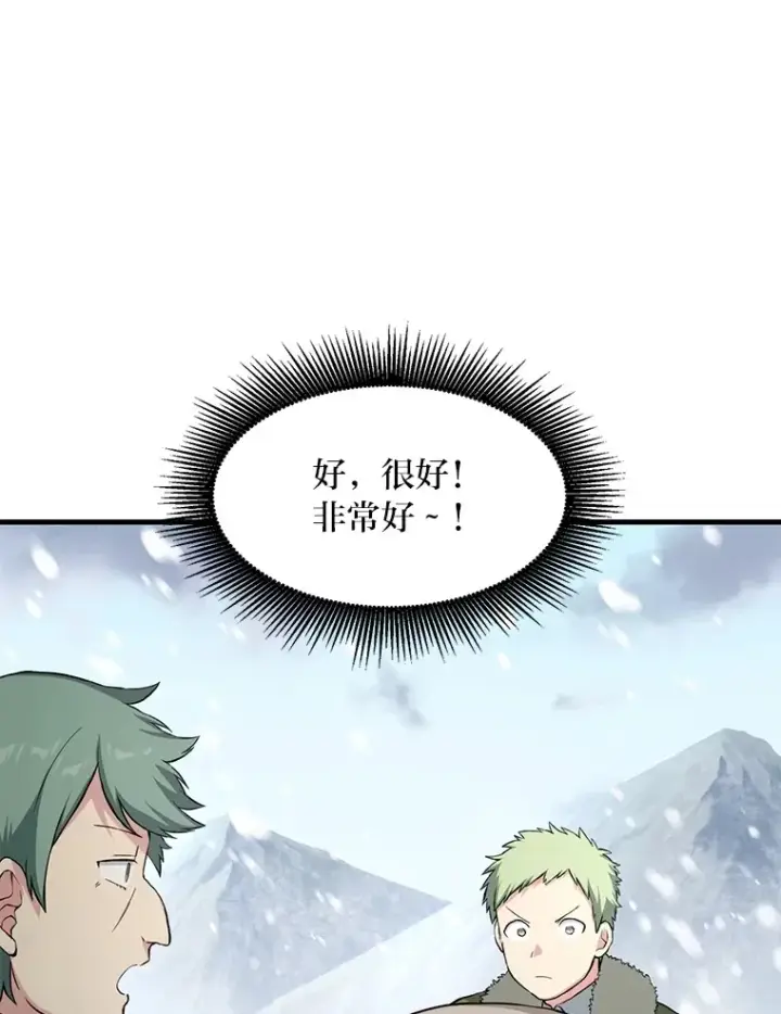 漫画《转生专家躺赢的方法》30.致富求生第39张图