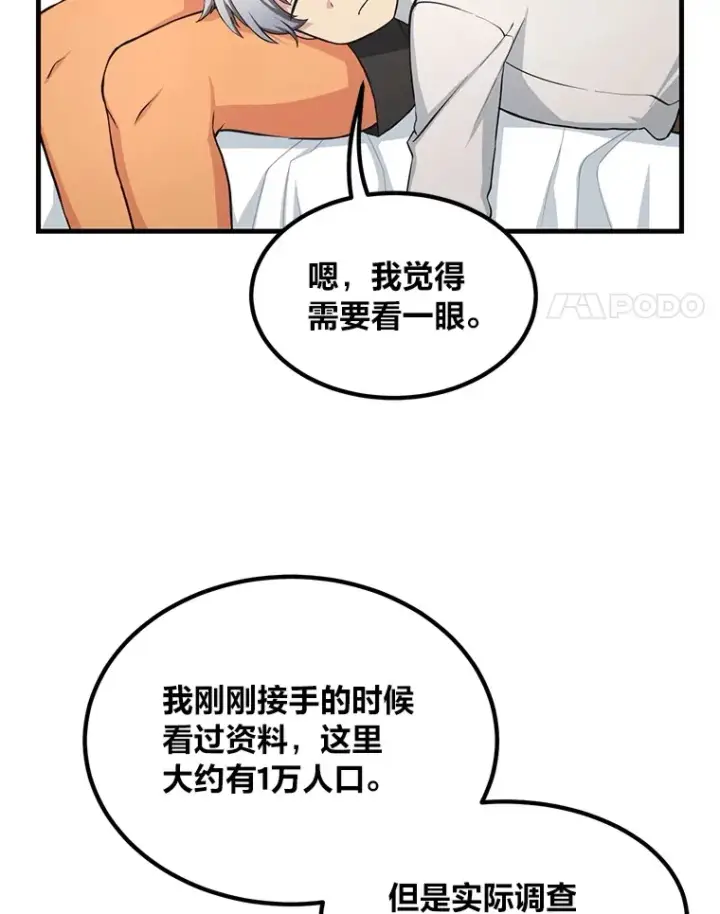 漫画《转生专家躺赢的方法》30.致富求生第4张图