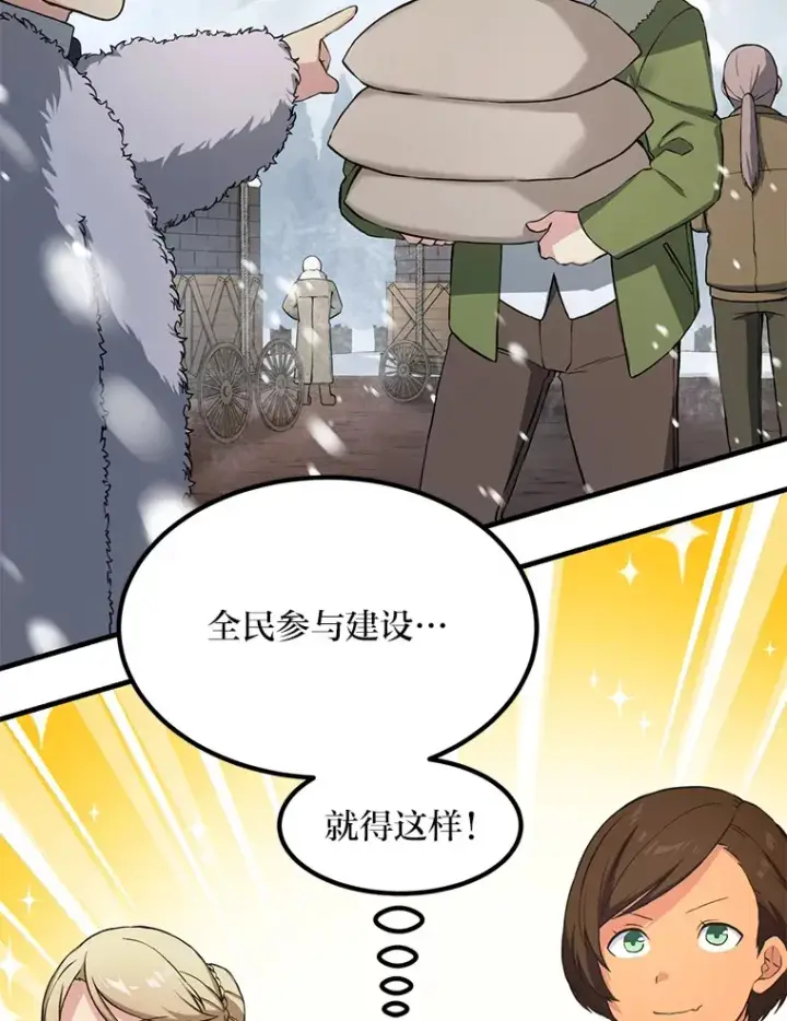 漫画《转生专家躺赢的方法》30.致富求生第40张图