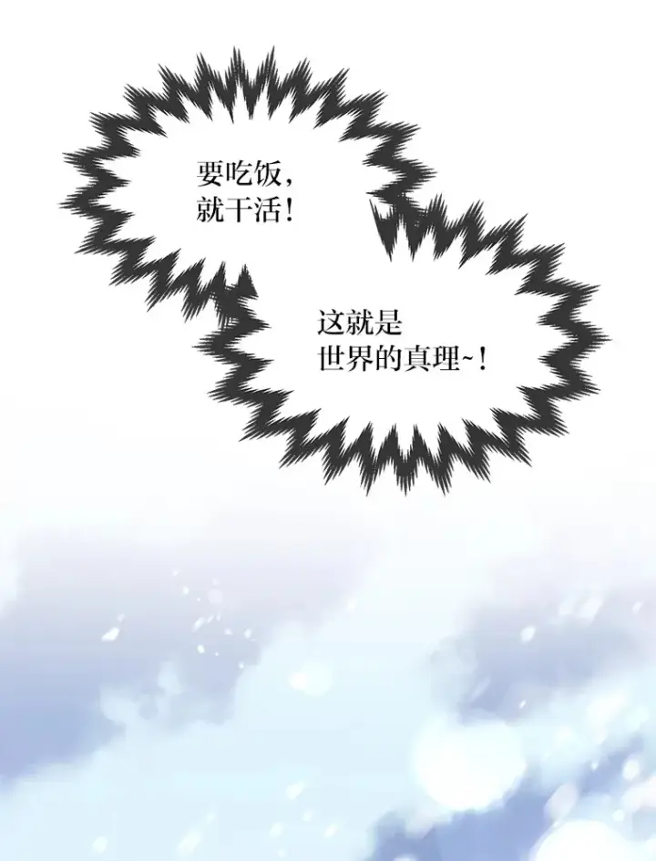 漫画《转生专家躺赢的方法》30.致富求生第42张图