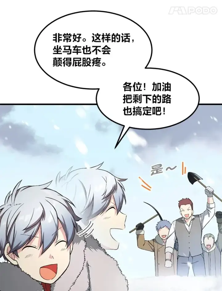 漫画《转生专家躺赢的方法》30.致富求生第45张图