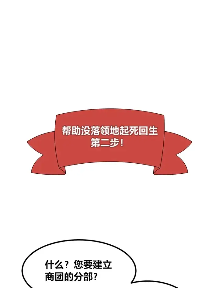 漫画《转生专家躺赢的方法》30.致富求生第47张图