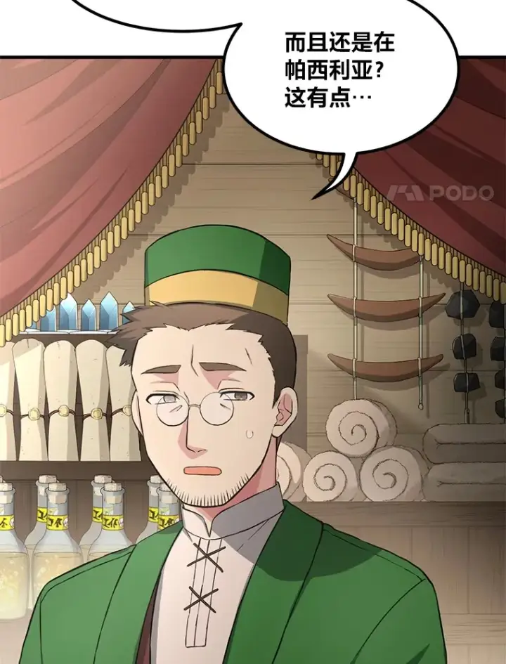漫画《转生专家躺赢的方法》30.致富求生第48张图