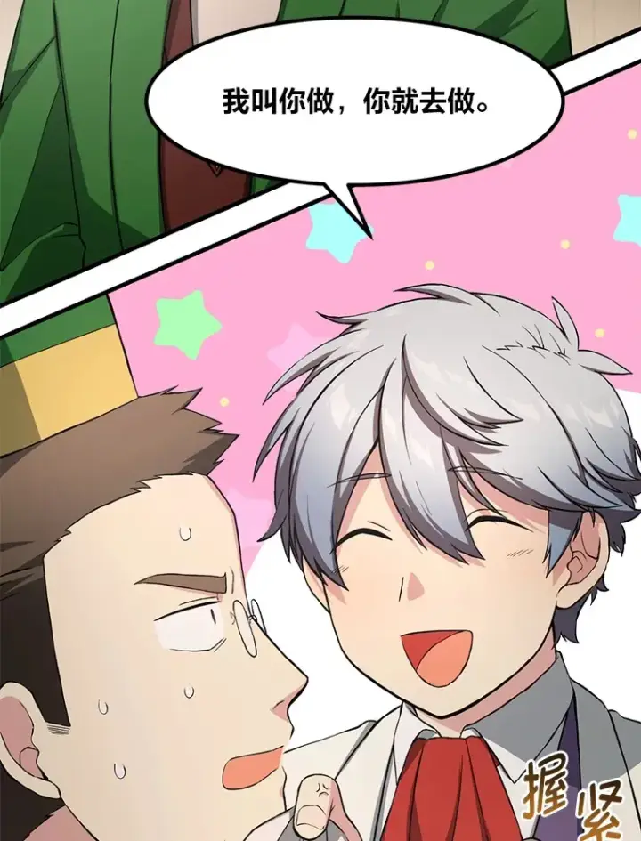 漫画《转生专家躺赢的方法》30.致富求生第49张图