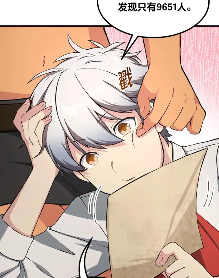 漫画《转生专家躺赢的方法》30.致富求生第5张图