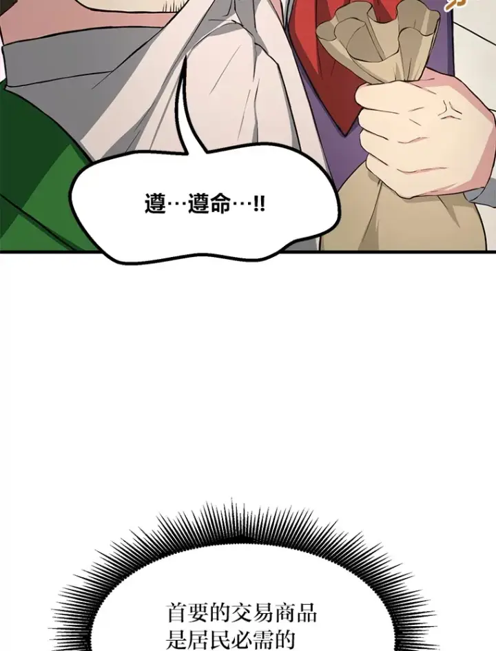 漫画《转生专家躺赢的方法》30.致富求生第50张图