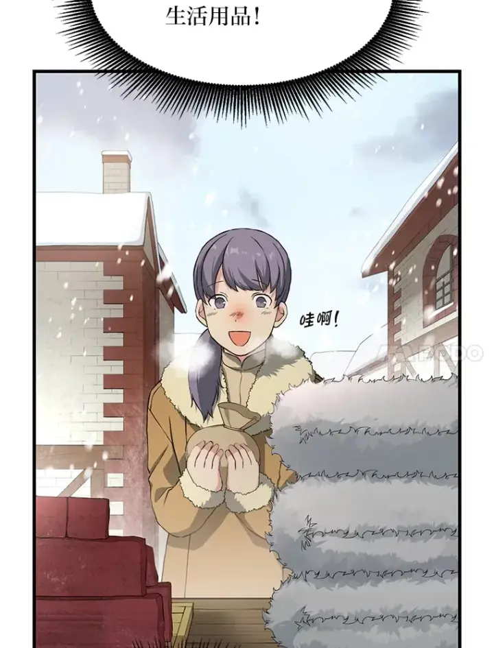 漫画《转生专家躺赢的方法》30.致富求生第51张图