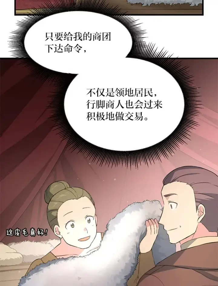 漫画《转生专家躺赢的方法》30.致富求生第52张图