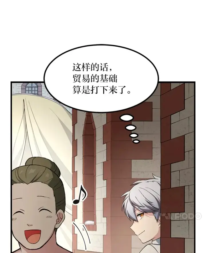 漫画《转生专家躺赢的方法》30.致富求生第54张图