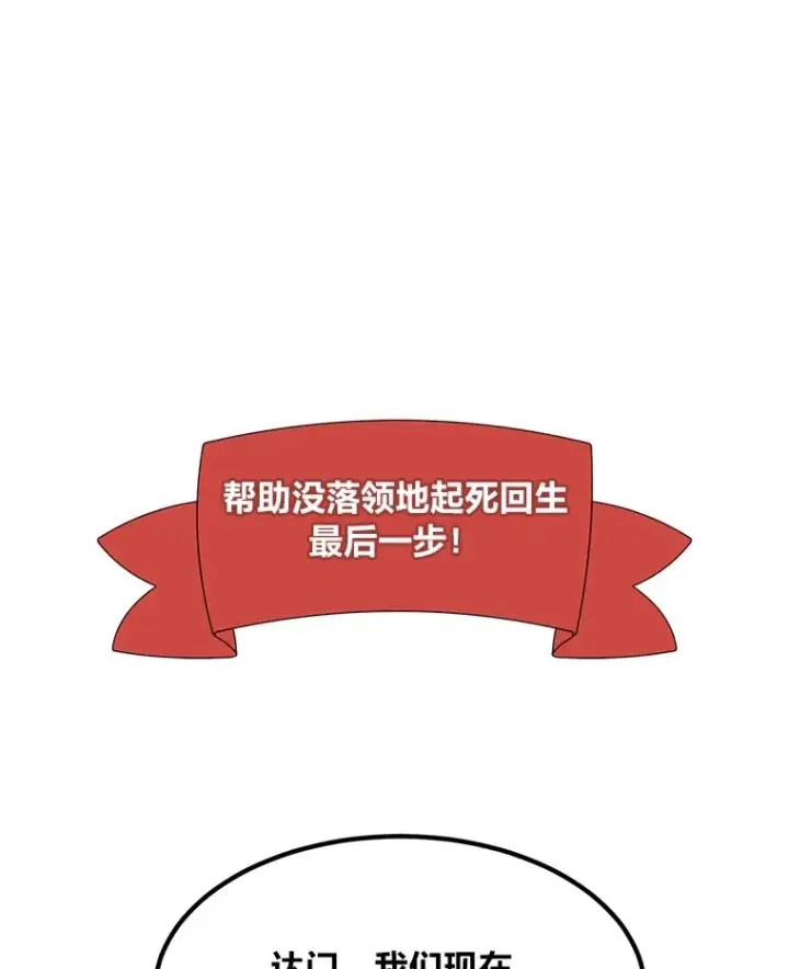 漫画《转生专家躺赢的方法》30.致富求生第56张图