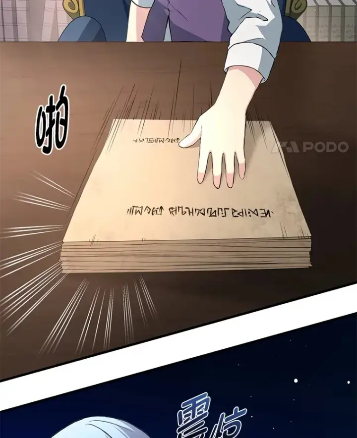 漫画《转生专家躺赢的方法》30.致富求生第58张图