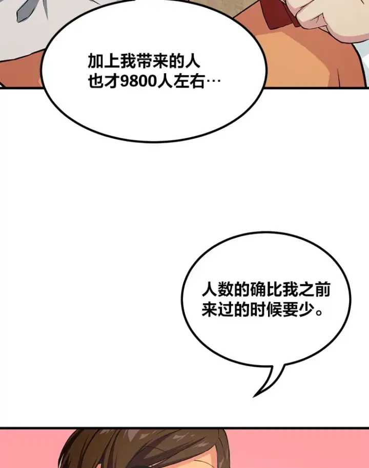 漫画《转生专家躺赢的方法》30.致富求生第6张图