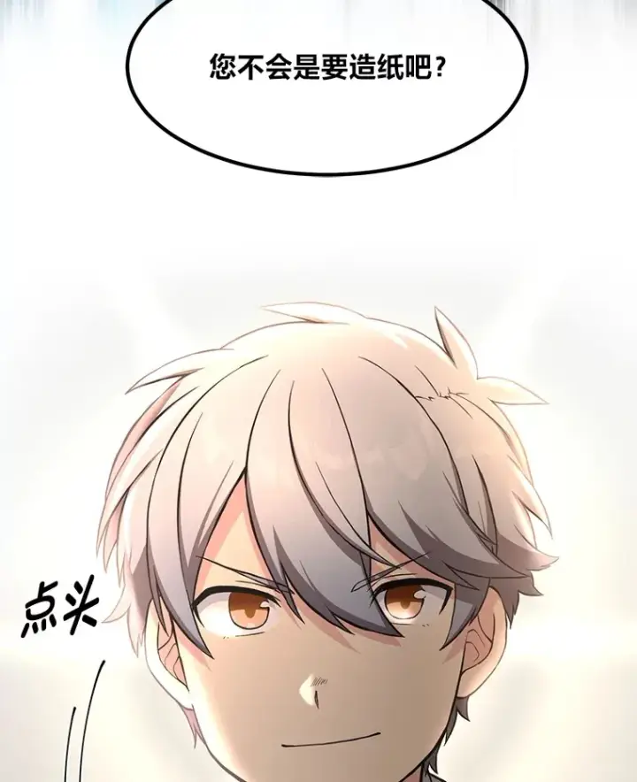 漫画《转生专家躺赢的方法》30.致富求生第60张图