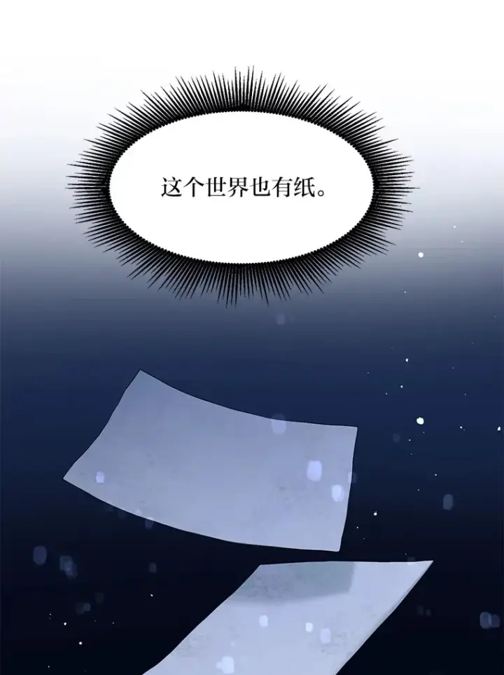 漫画《转生专家躺赢的方法》30.致富求生第62张图