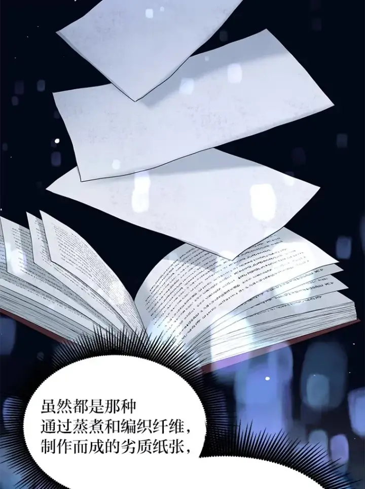 漫画《转生专家躺赢的方法》30.致富求生第63张图