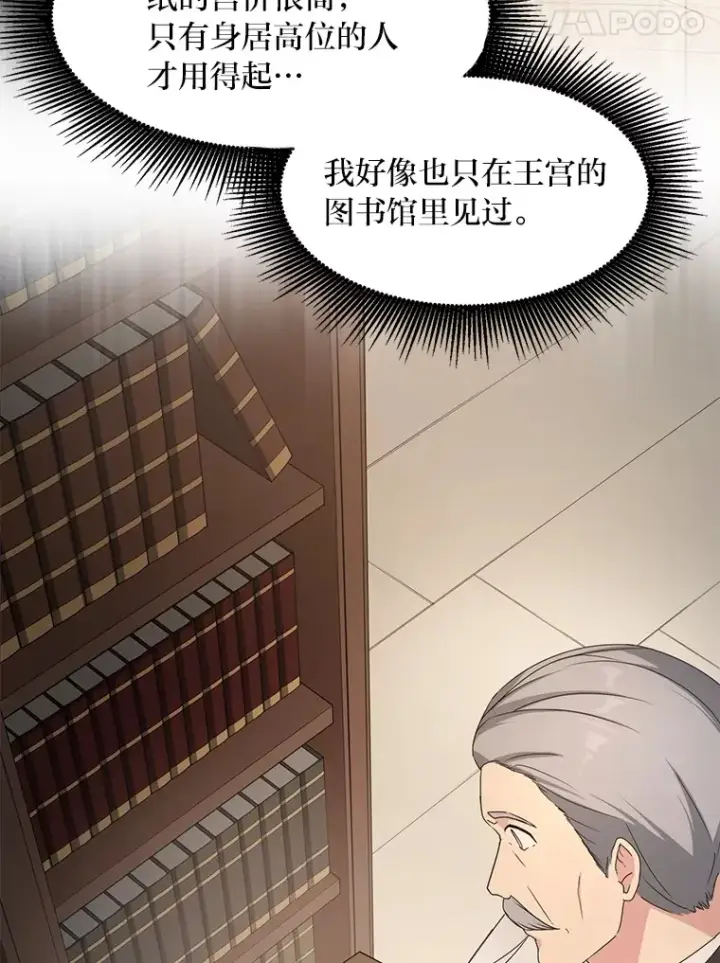 漫画《转生专家躺赢的方法》30.致富求生第65张图