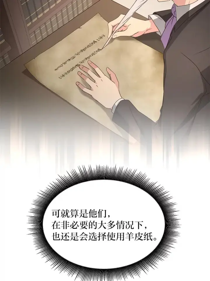 漫画《转生专家躺赢的方法》30.致富求生第66张图