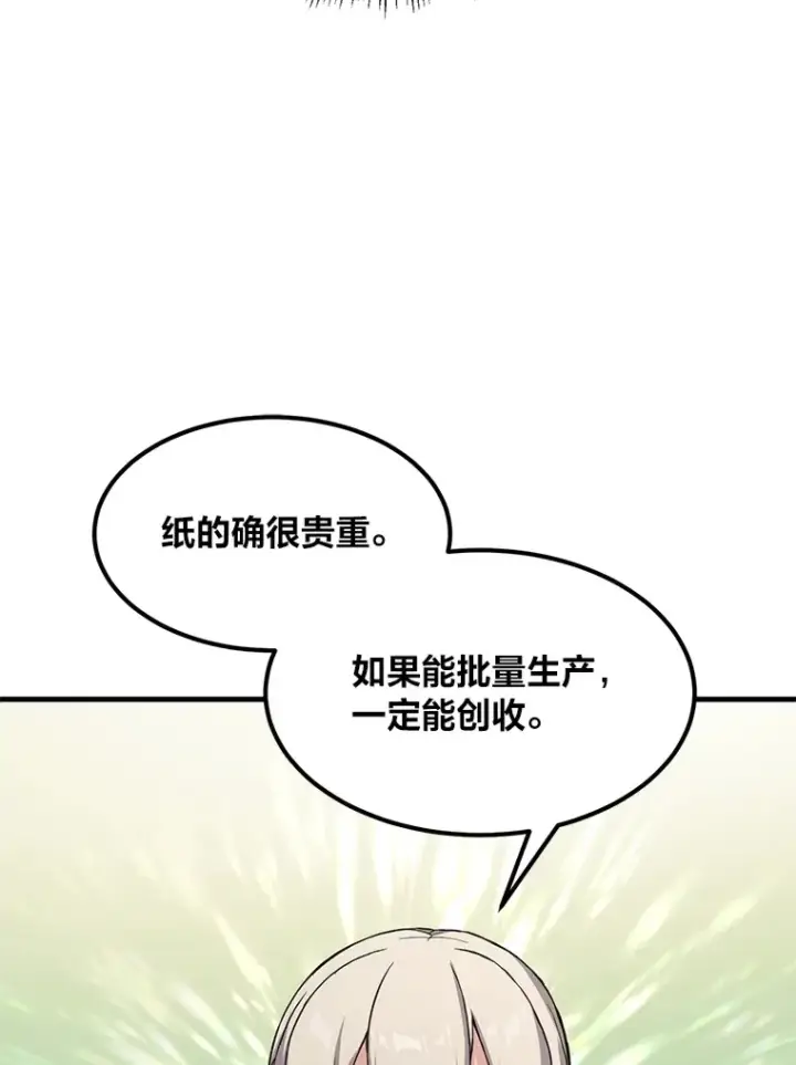 漫画《转生专家躺赢的方法》30.致富求生第67张图