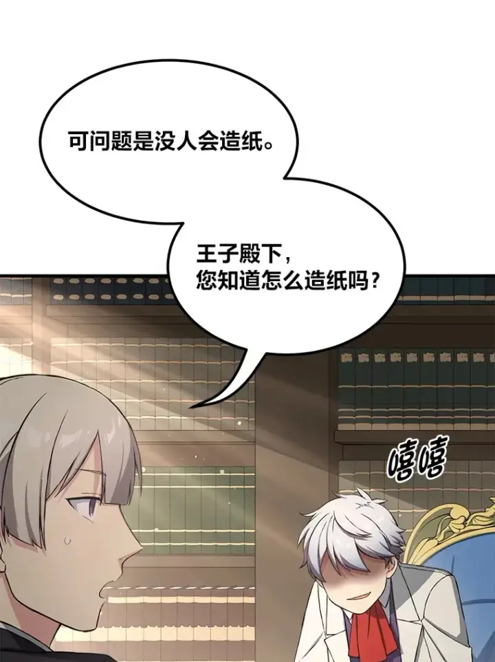 漫画《转生专家躺赢的方法》30.致富求生第69张图