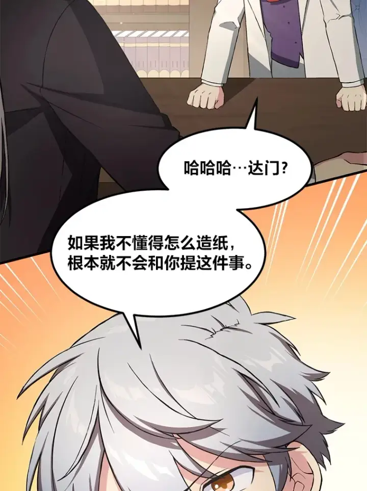 漫画《转生专家躺赢的方法》30.致富求生第70张图
