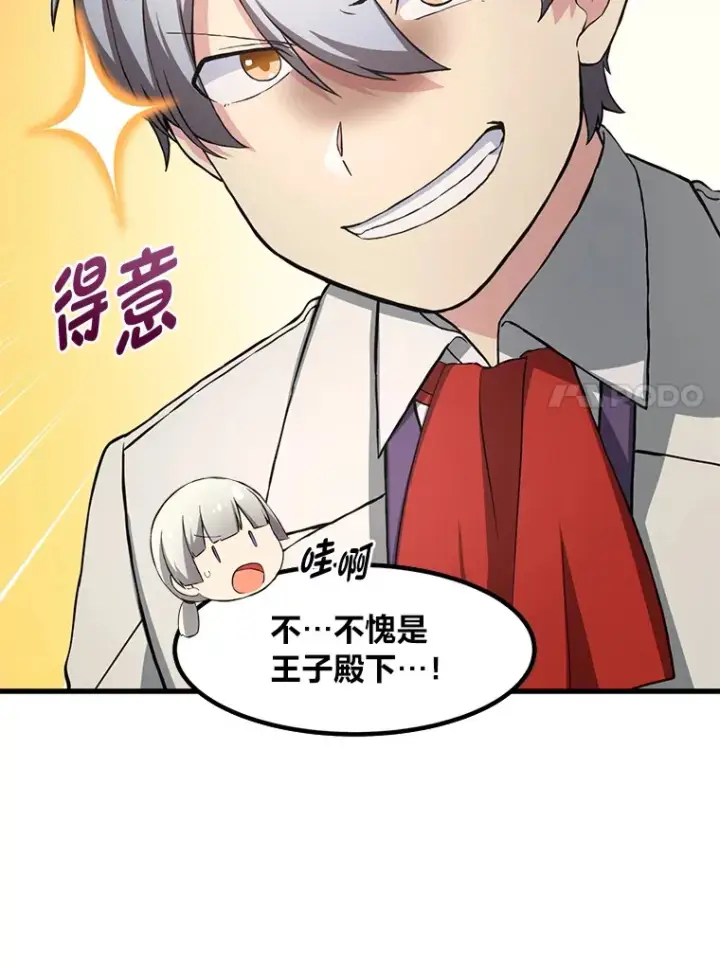 漫画《转生专家躺赢的方法》30.致富求生第71张图