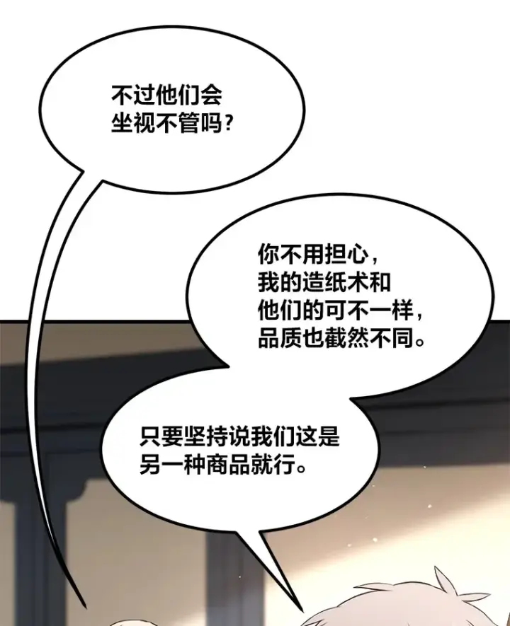漫画《转生专家躺赢的方法》30.致富求生第72张图
