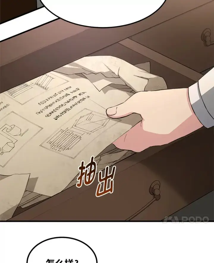 漫画《转生专家躺赢的方法》30.致富求生第74张图