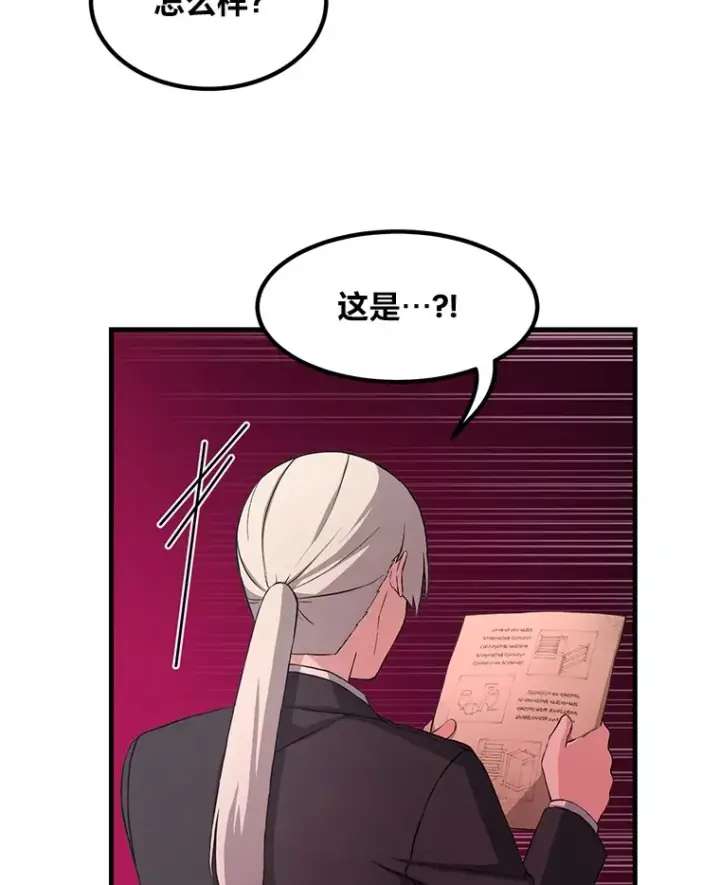 漫画《转生专家躺赢的方法》30.致富求生第75张图