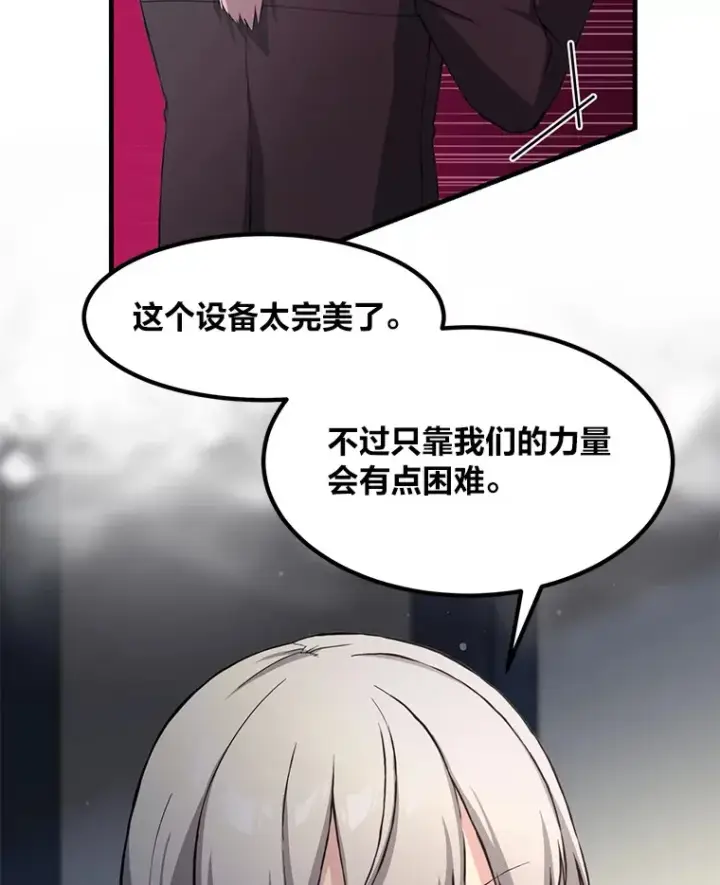 漫画《转生专家躺赢的方法》30.致富求生第76张图