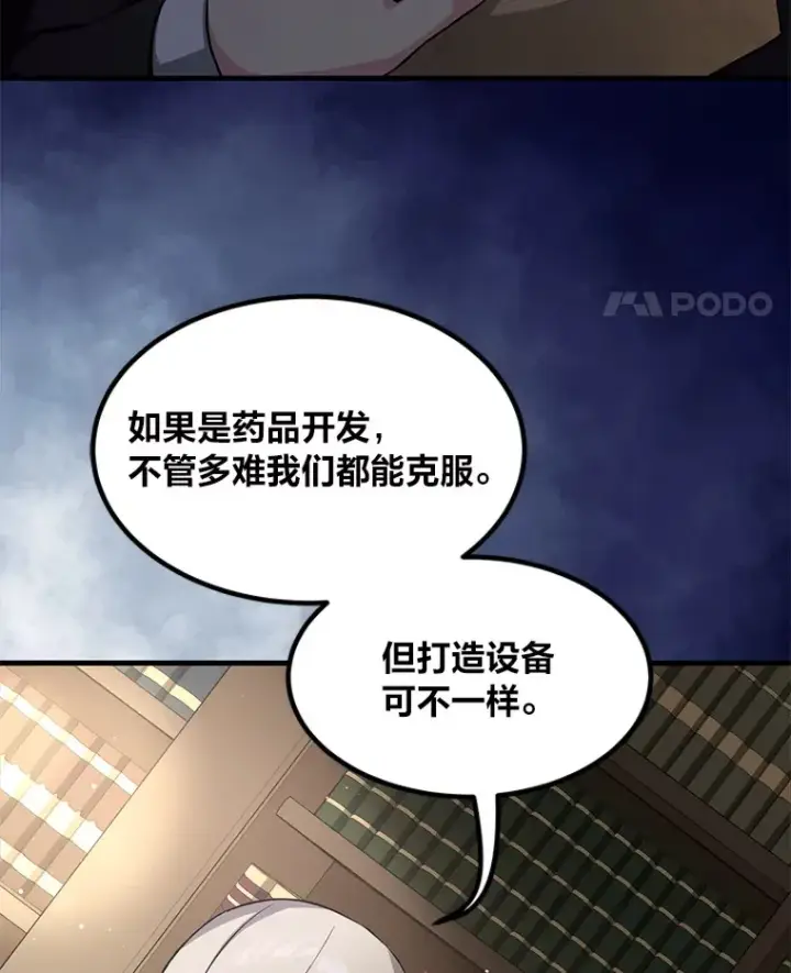 漫画《转生专家躺赢的方法》30.致富求生第78张图