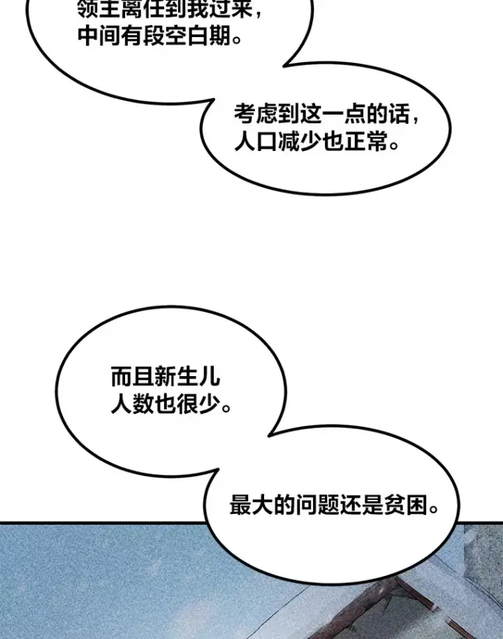 漫画《转生专家躺赢的方法》30.致富求生第8张图