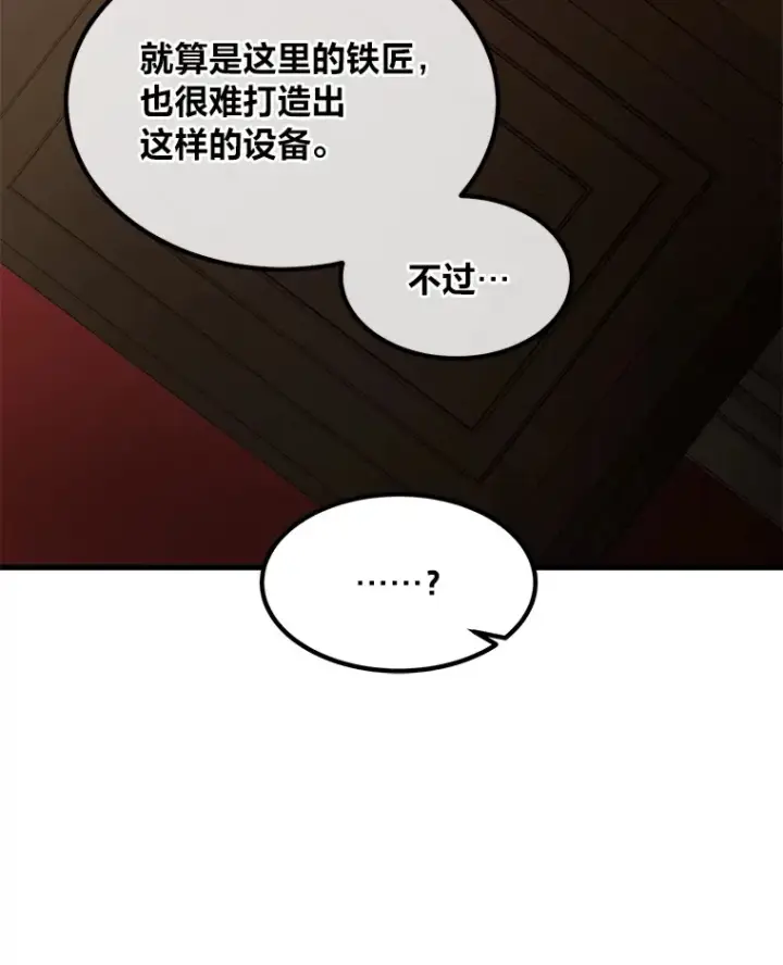 漫画《转生专家躺赢的方法》30.致富求生第80张图