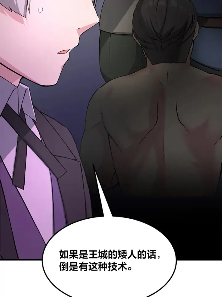漫画《转生专家躺赢的方法》30.致富求生第82张图