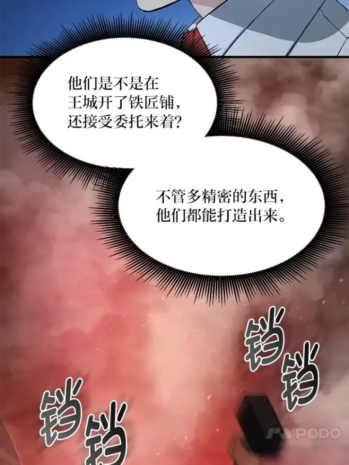 漫画《转生专家躺赢的方法》30.致富求生第84张图