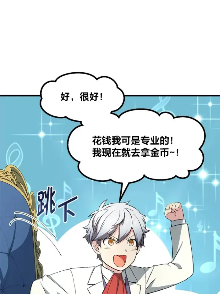 漫画《转生专家躺赢的方法》30.致富求生第86张图