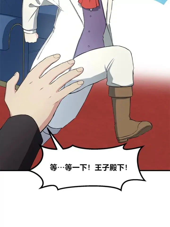 漫画《转生专家躺赢的方法》30.致富求生第87张图