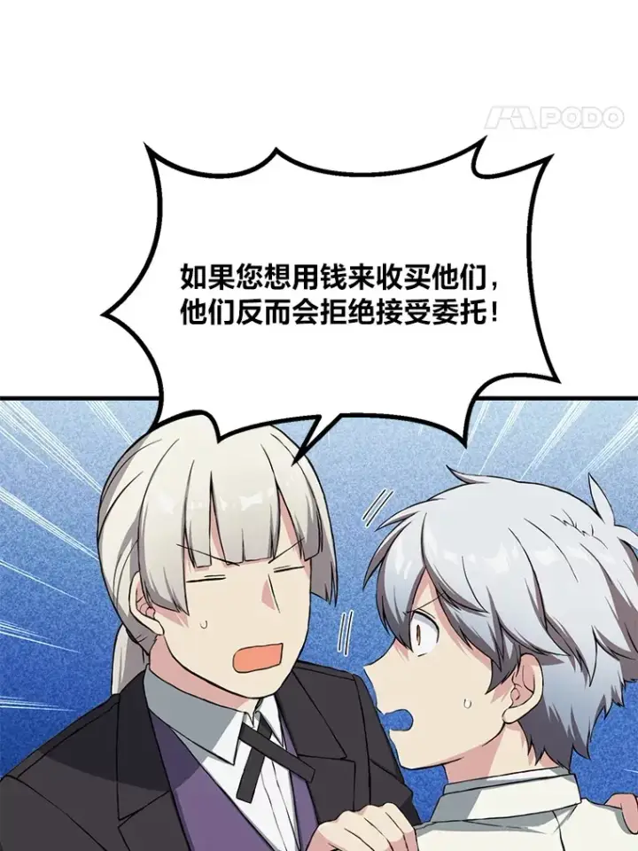 漫画《转生专家躺赢的方法》30.致富求生第88张图