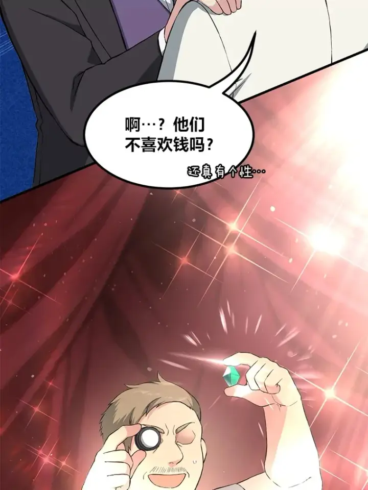 漫画《转生专家躺赢的方法》30.致富求生第89张图