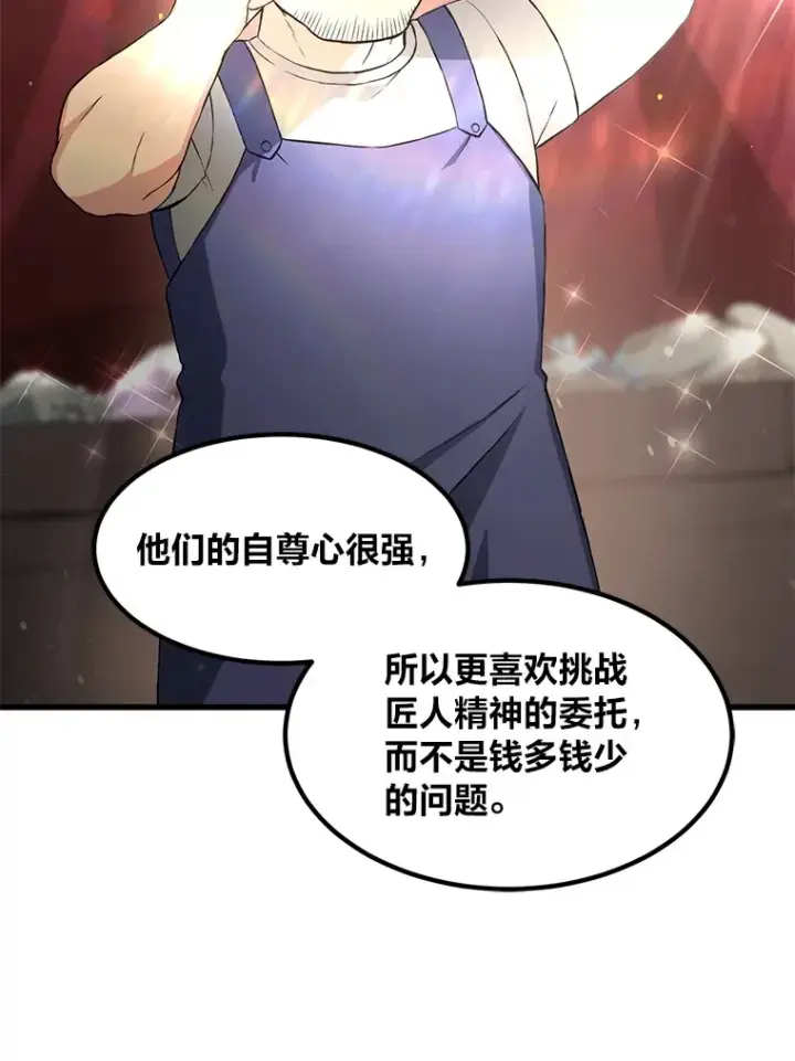 漫画《转生专家躺赢的方法》30.致富求生第90张图