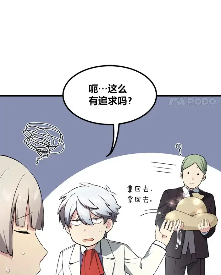 漫画《转生专家躺赢的方法》30.致富求生第91张图
