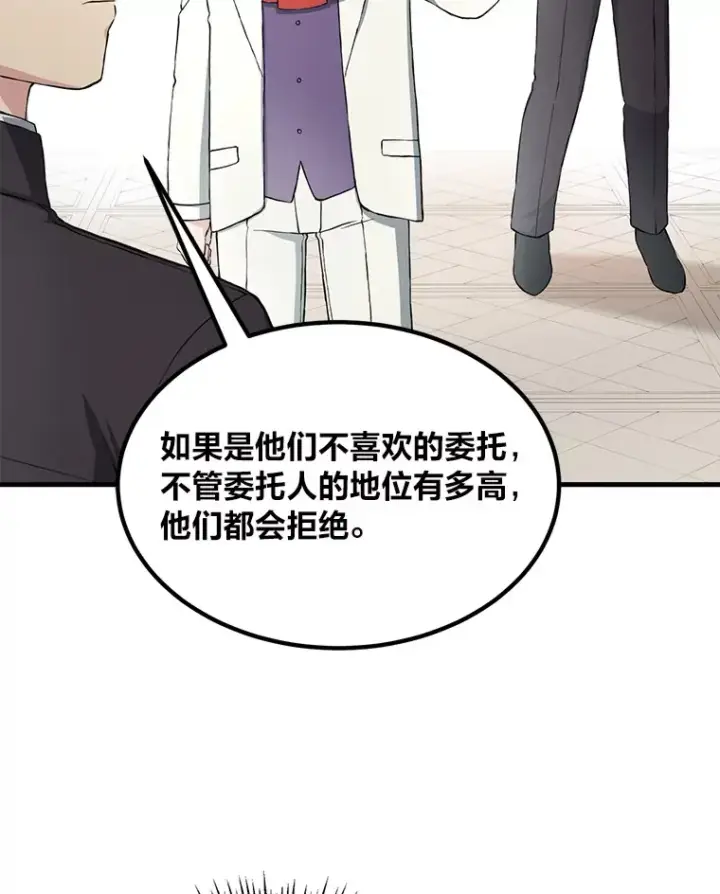 漫画《转生专家躺赢的方法》30.致富求生第92张图